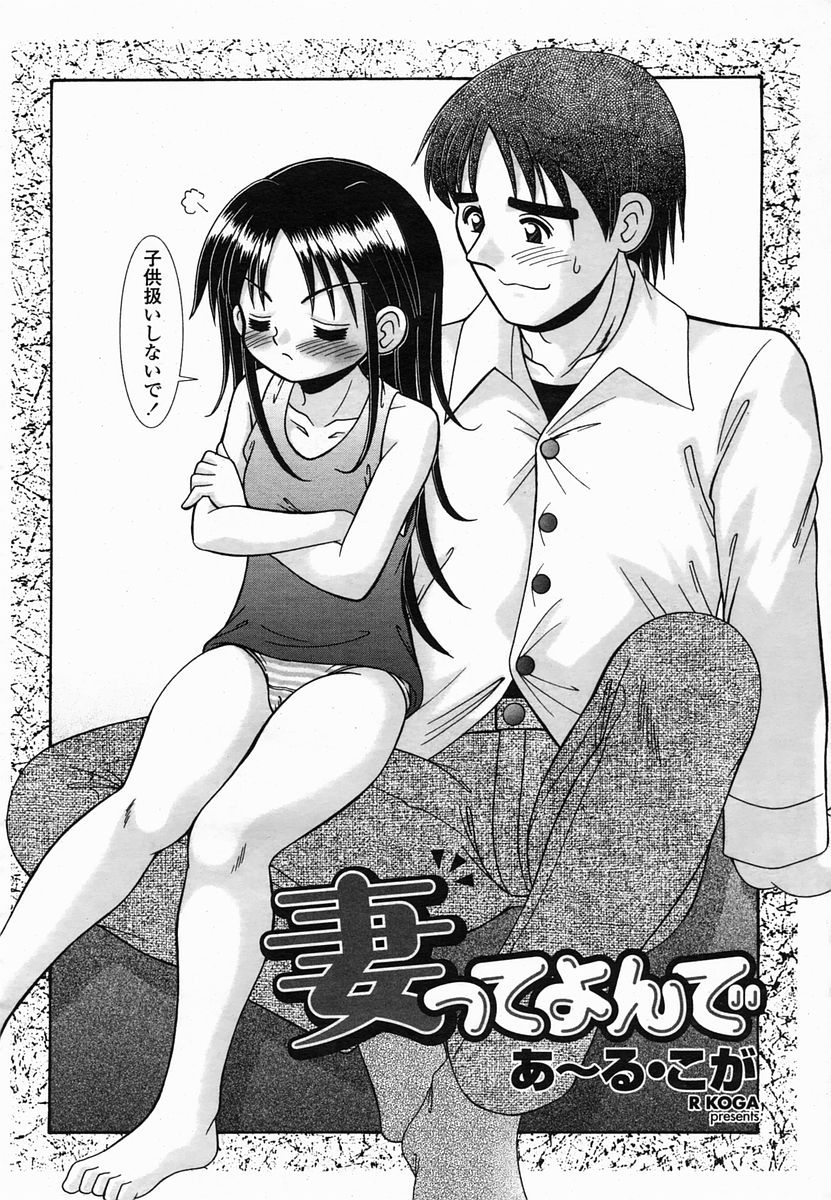 COMIC 桃姫 2005年06月号