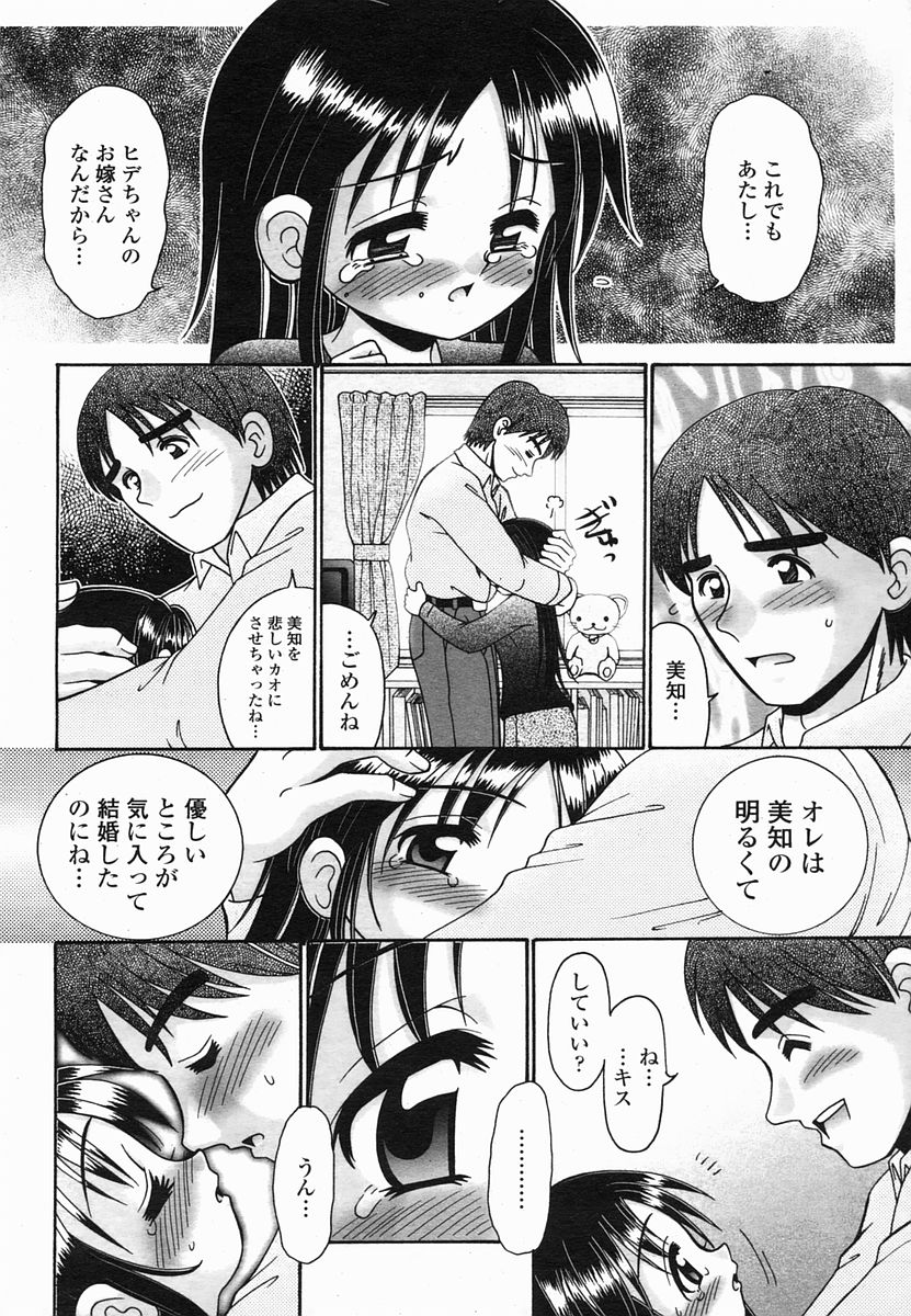 COMIC 桃姫 2005年06月号