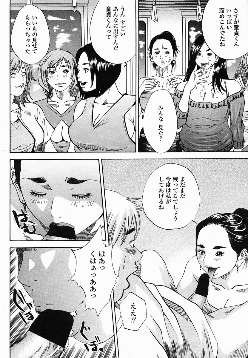 COMIC 桃姫 2005年06月号