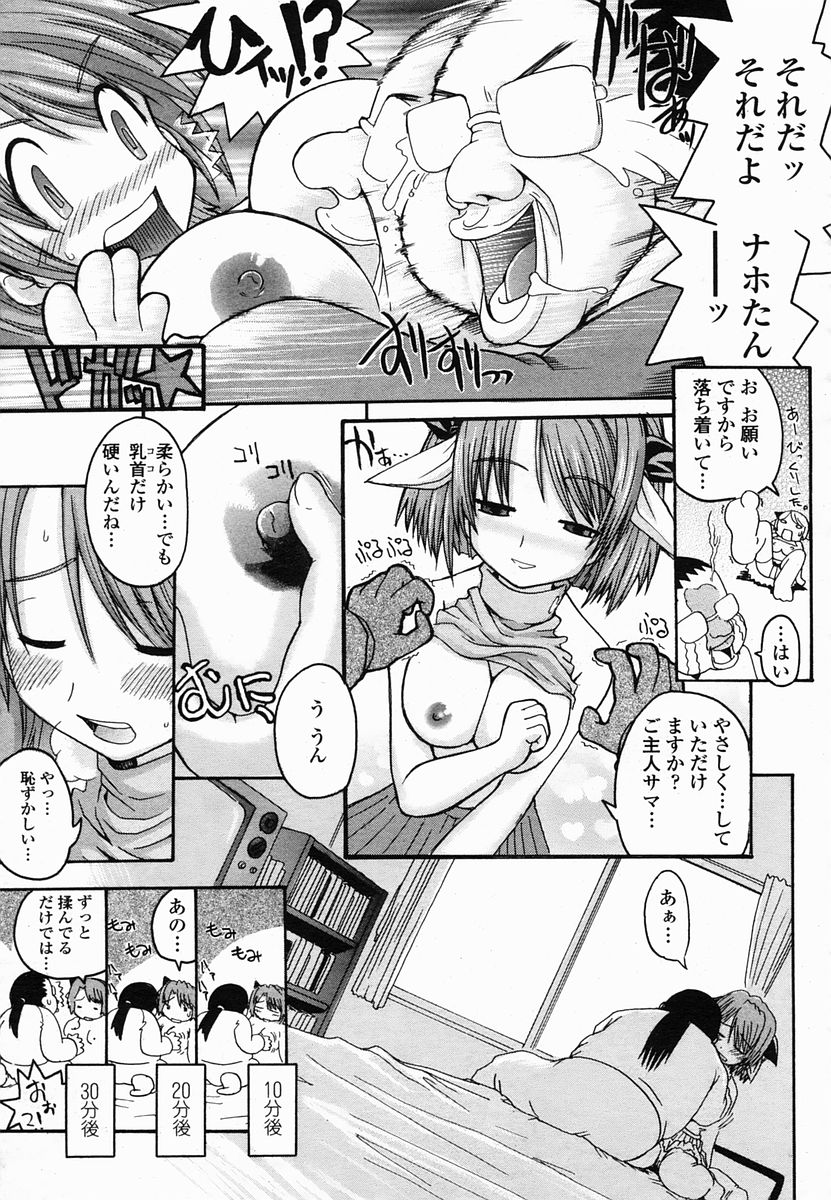 COMIC 桃姫 2005年06月号