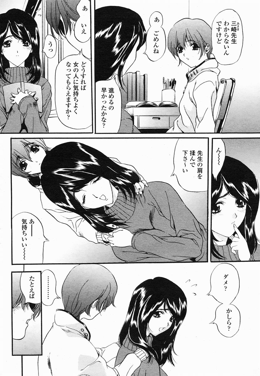 COMIC 桃姫 2005年06月号