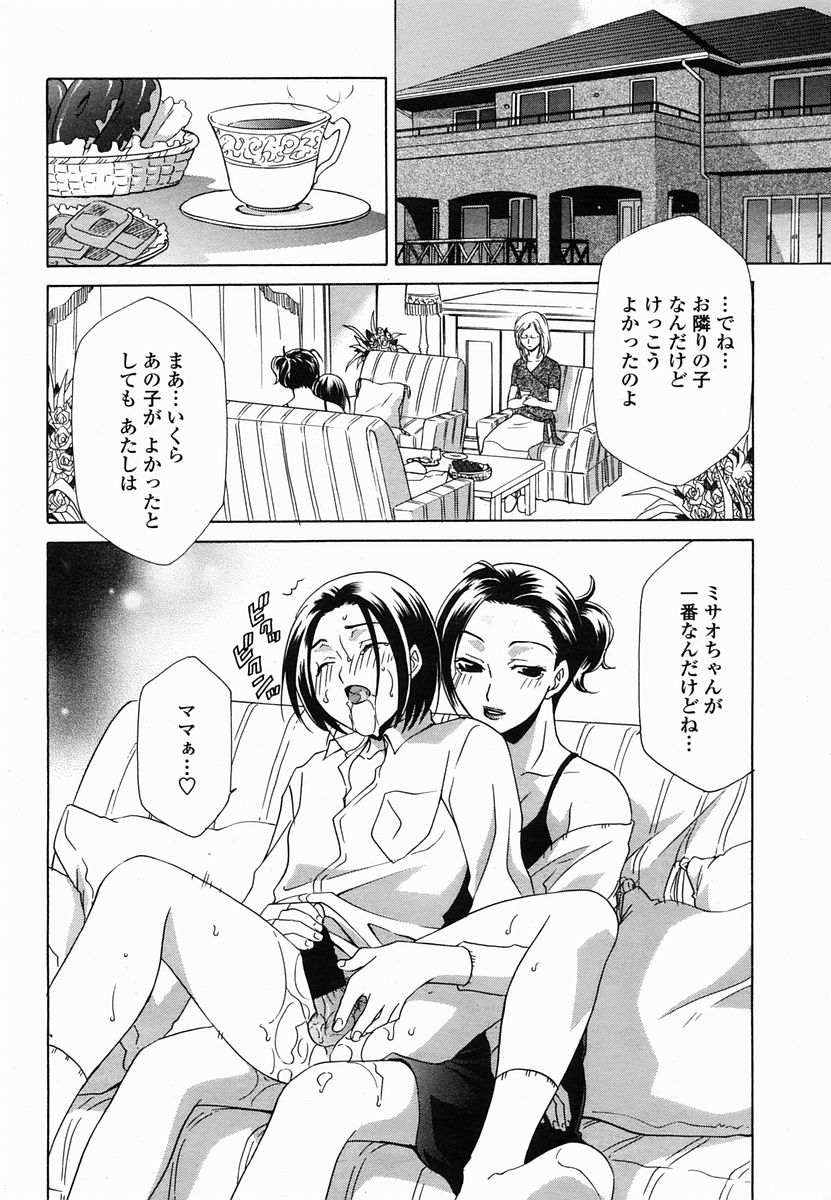 COMIC 桃姫 2005年06月号