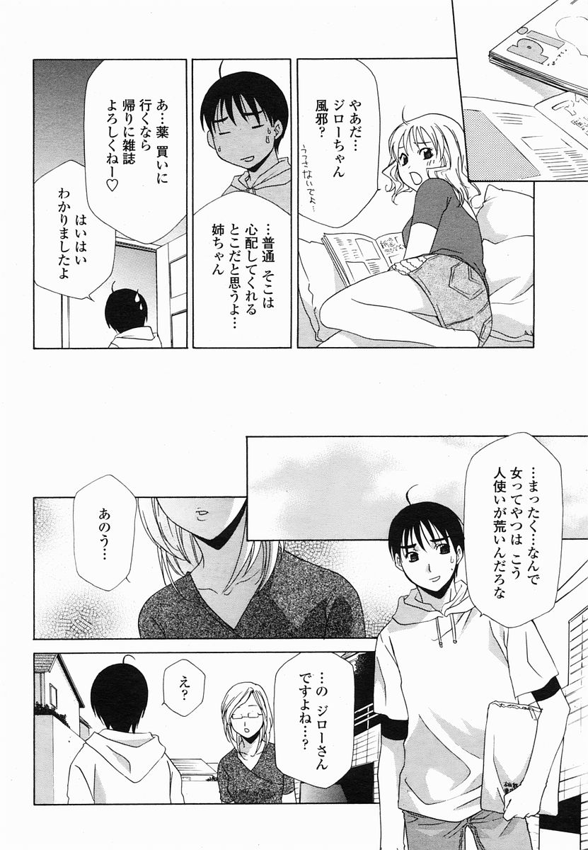 COMIC 桃姫 2005年06月号