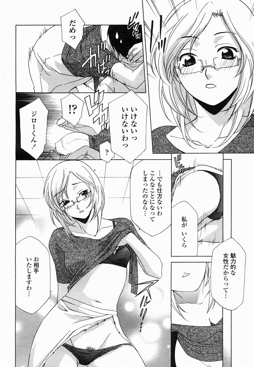 COMIC 桃姫 2005年06月号