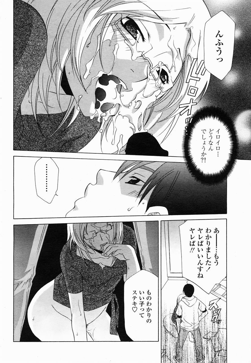 COMIC 桃姫 2005年06月号