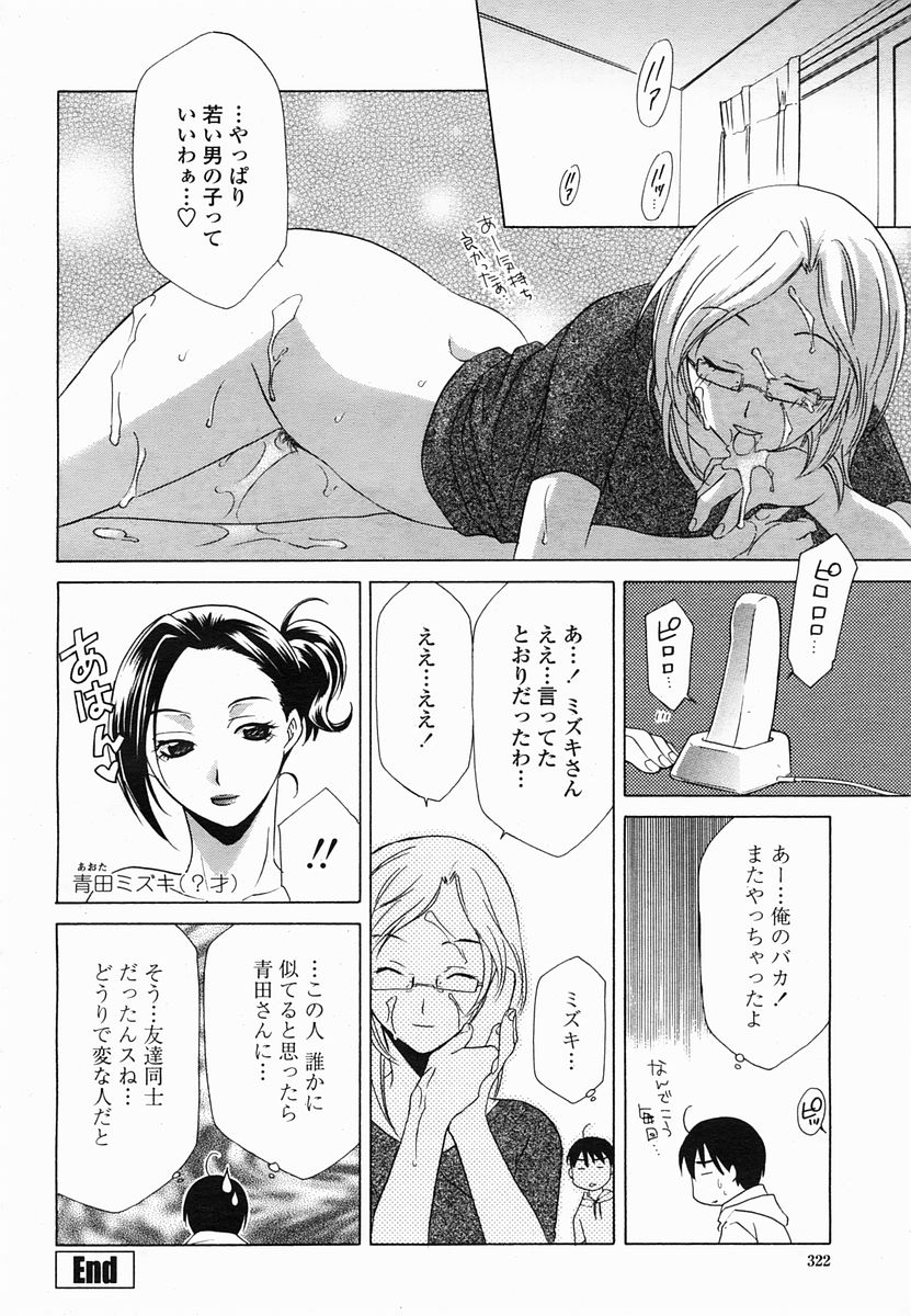 COMIC 桃姫 2005年06月号