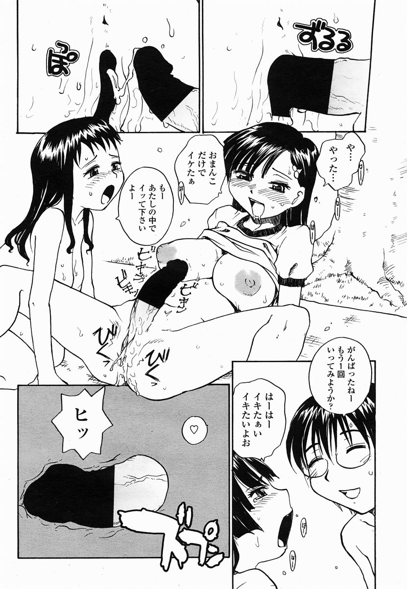 COMIC 桃姫 2005年06月号