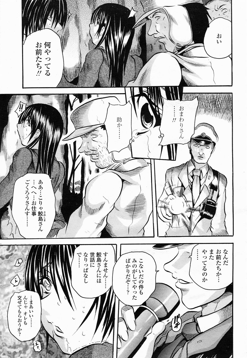 COMIC 桃姫 2005年06月号