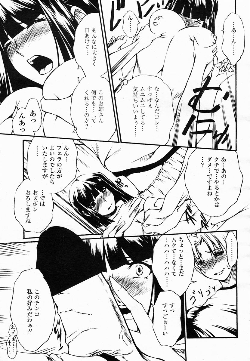 COMIC 桃姫 2005年06月号