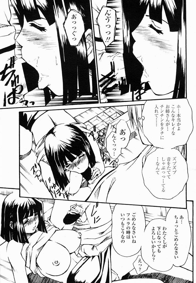COMIC 桃姫 2005年06月号