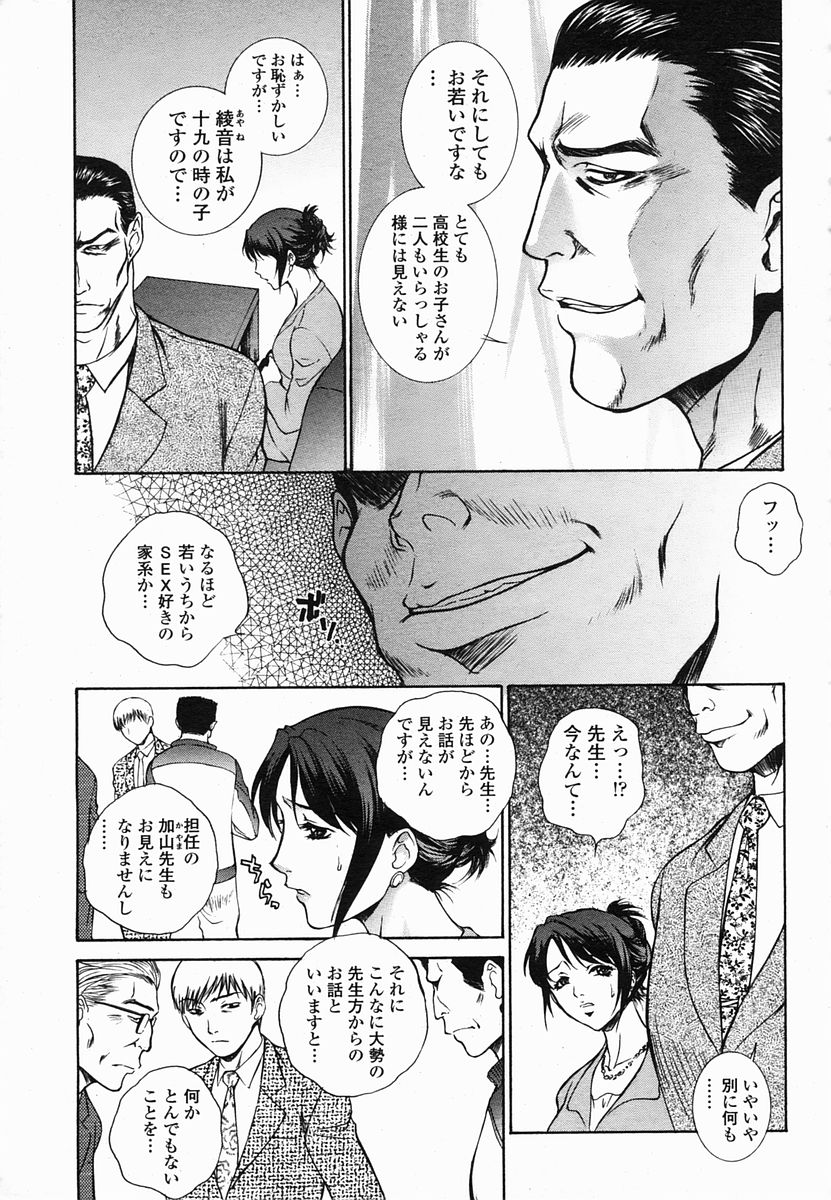 COMIC 桃姫 2005年06月号