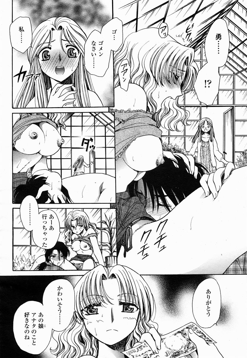 COMIC 桃姫 2005年06月号