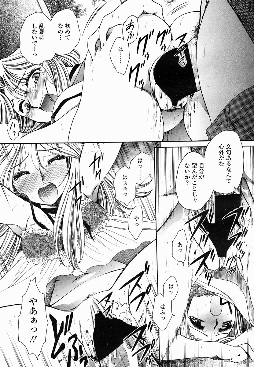 COMIC 桃姫 2005年06月号