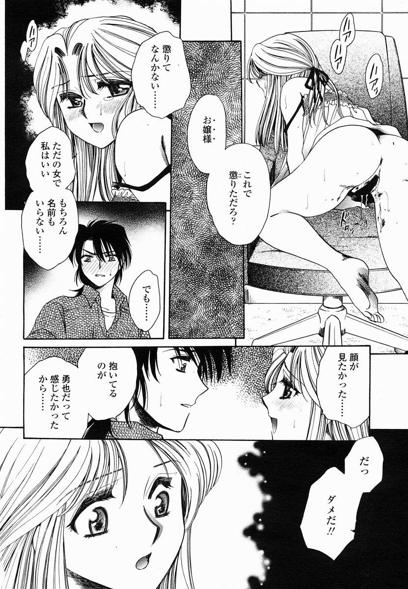 COMIC 桃姫 2005年06月号
