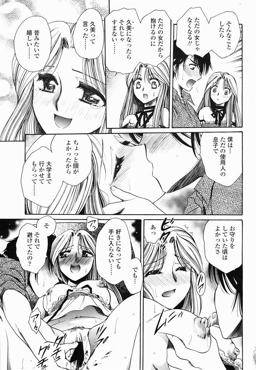 COMIC 桃姫 2005年06月号