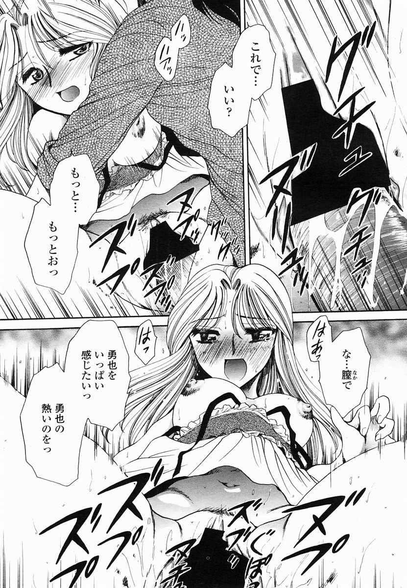 COMIC 桃姫 2005年06月号