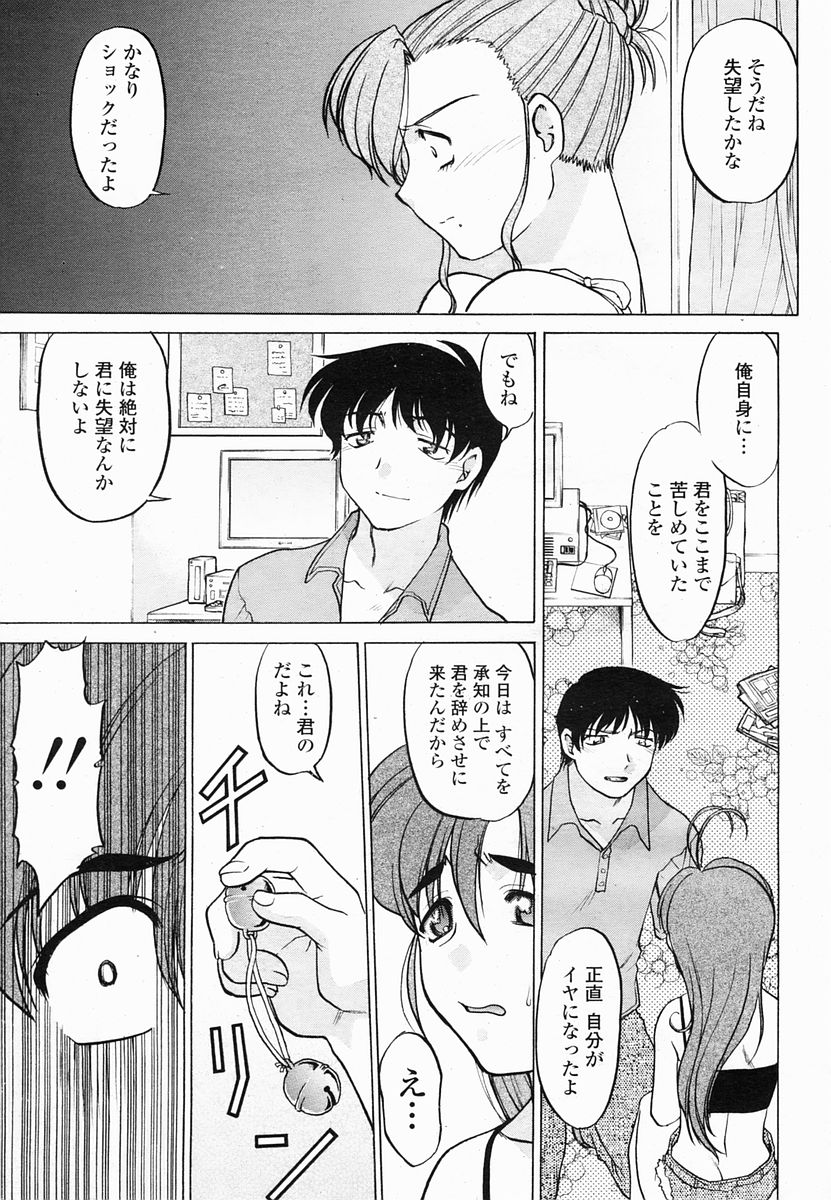 COMIC 桃姫 2005年06月号
