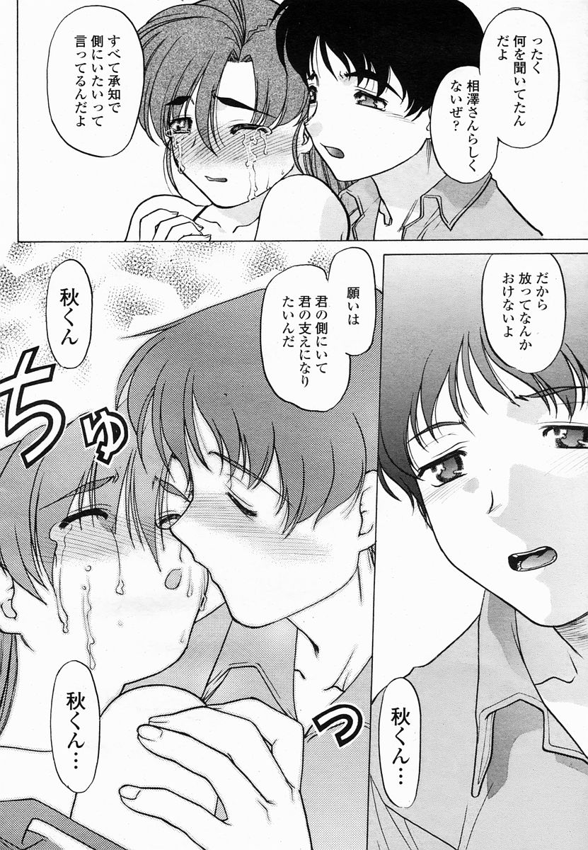 COMIC 桃姫 2005年06月号