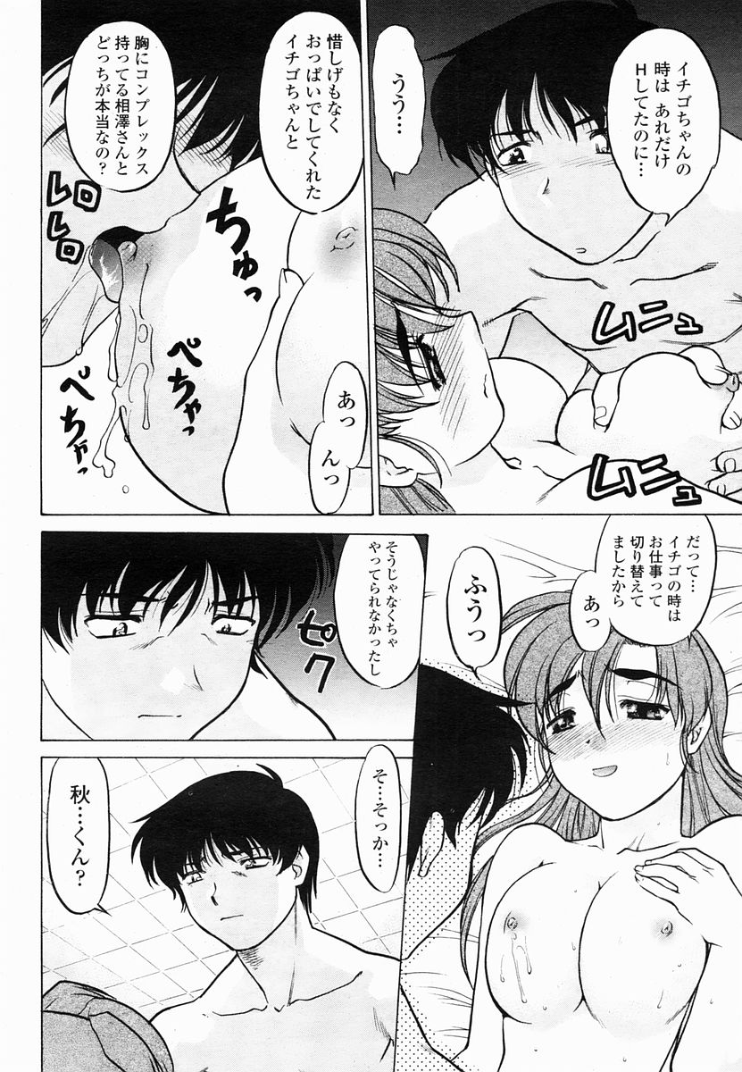 COMIC 桃姫 2005年06月号