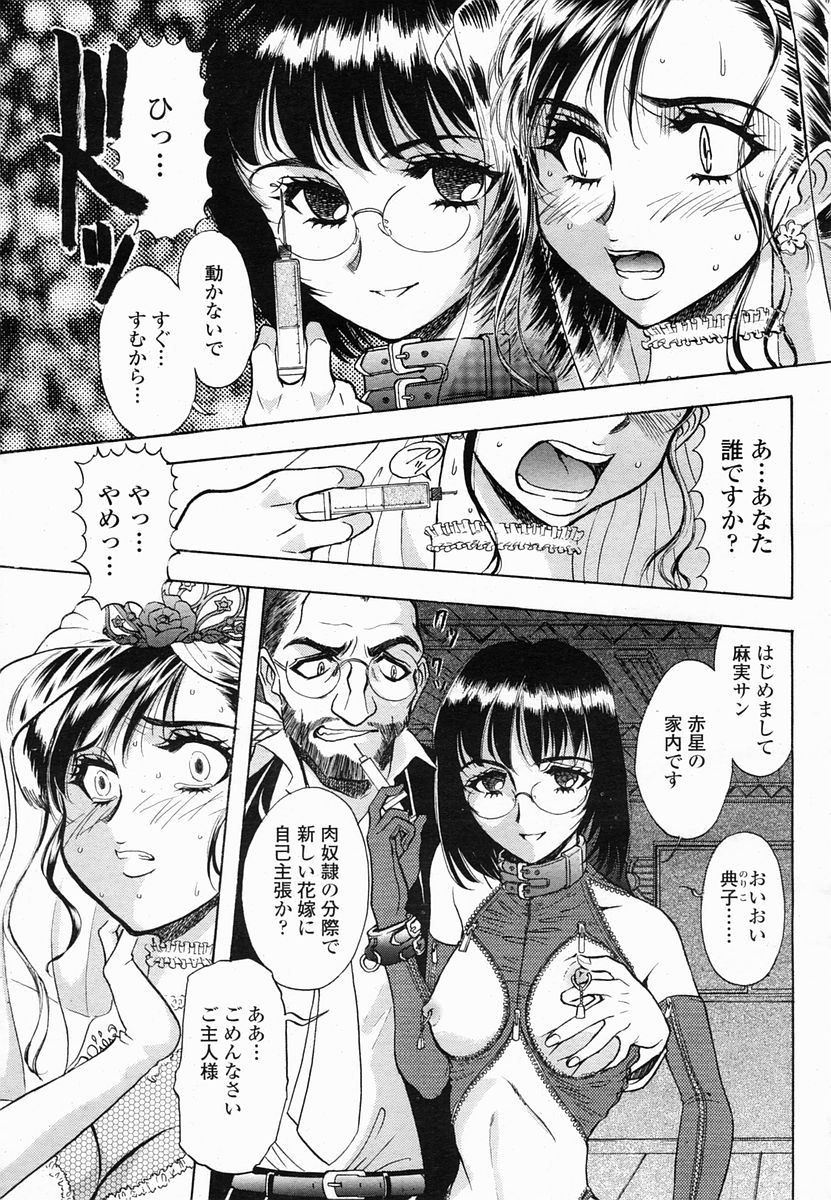 COMIC 桃姫 2005年06月号