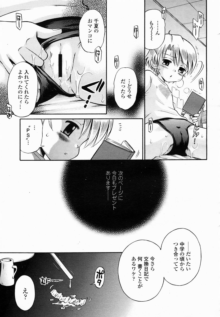 COMIC 桃姫 2005年06月号