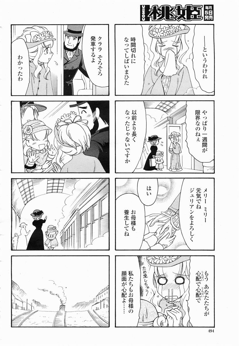 COMIC 桃姫 2005年06月号