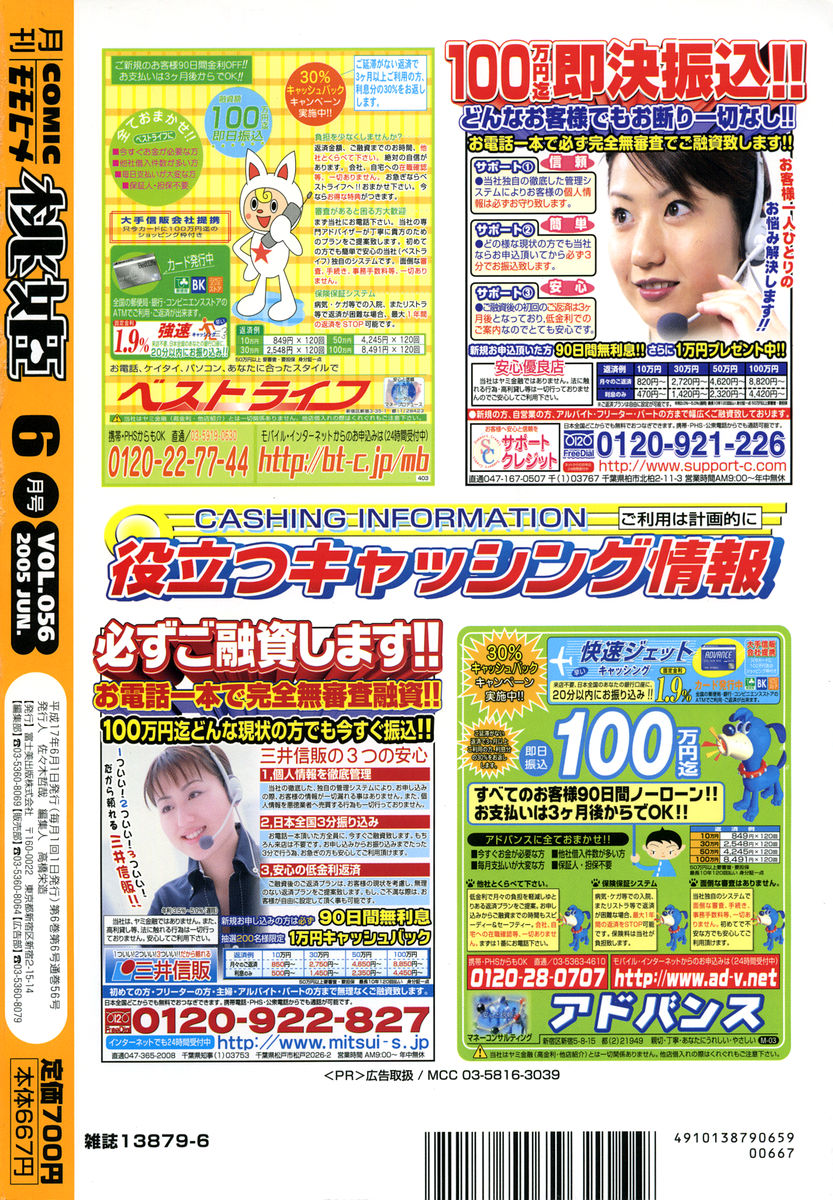 COMIC 桃姫 2005年06月号