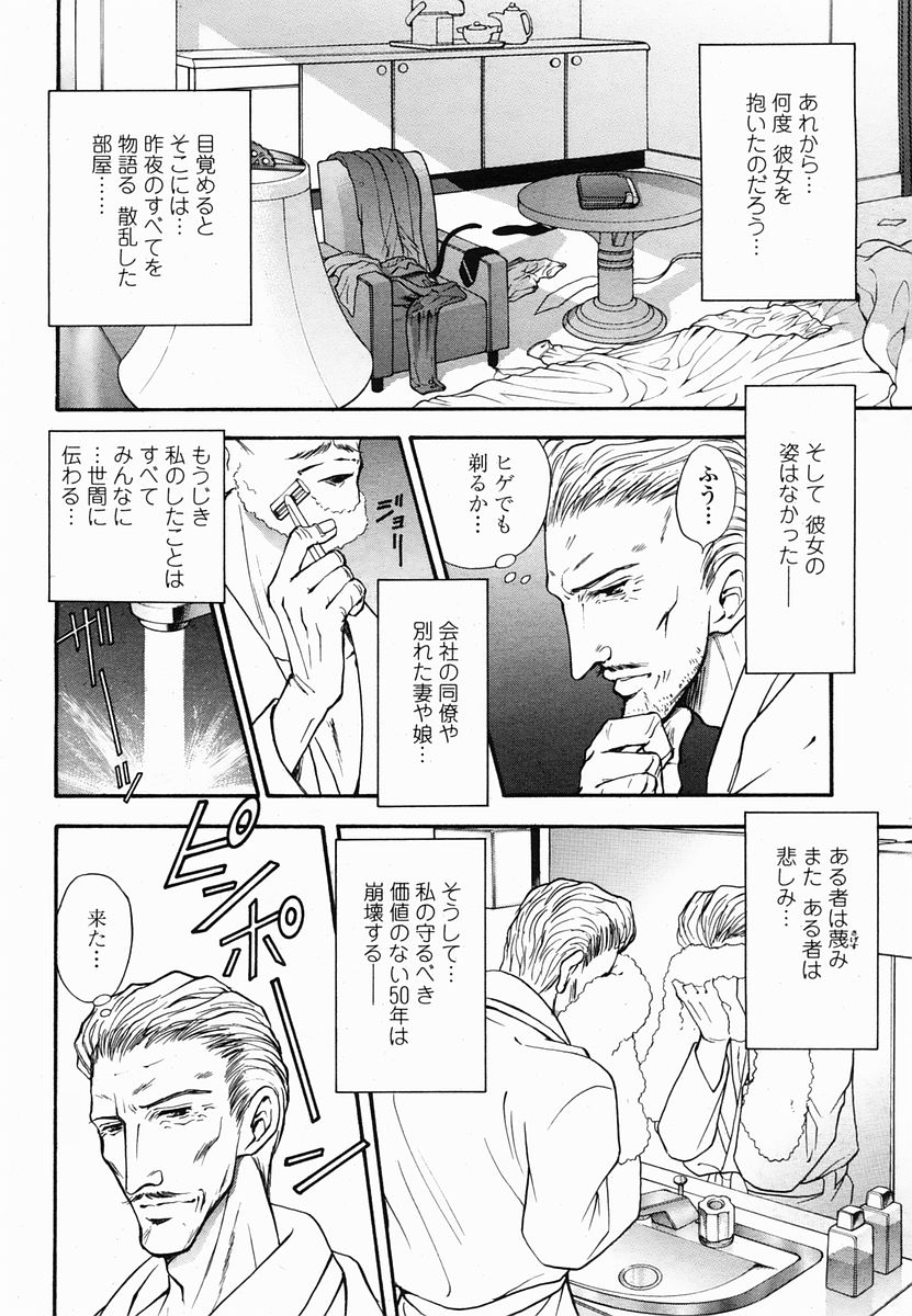 COMIC 桃姫 2005年06月号