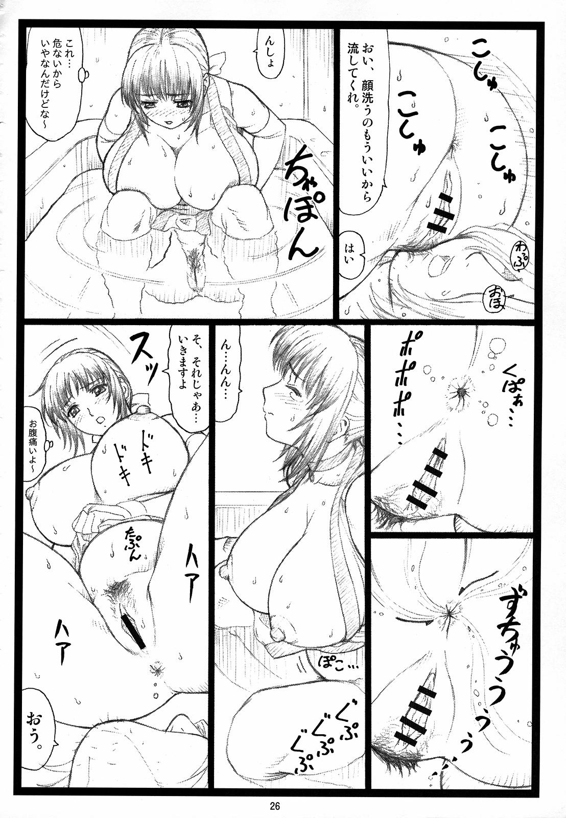 (C72) [大蔵別館 (大蔵一也)] 背徳の館～かすみ～ (デッド・オア・アライヴ)