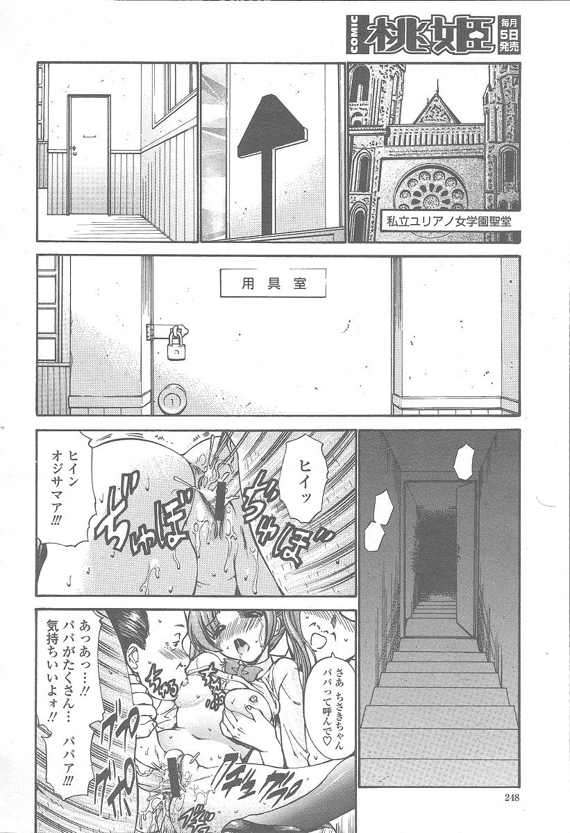 COMIC 桃姫 2005年12月号