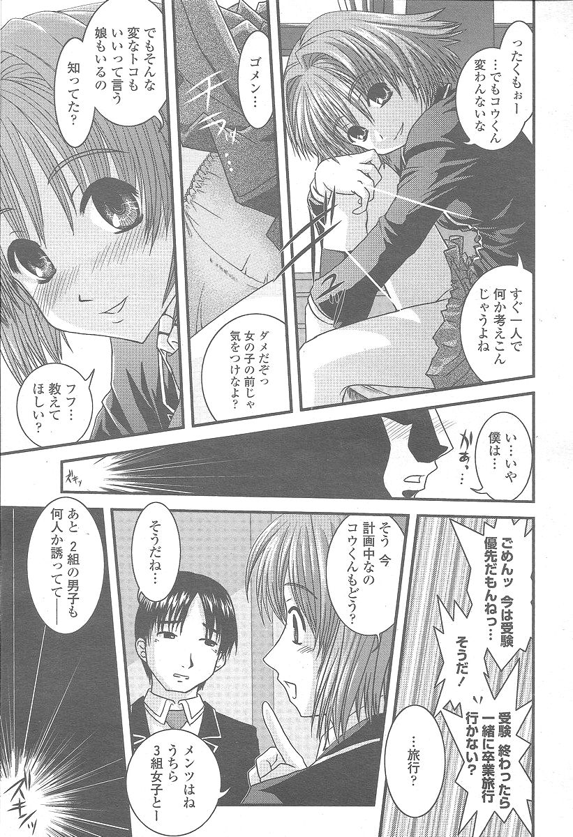 COMIC 桃姫 2005年12月号