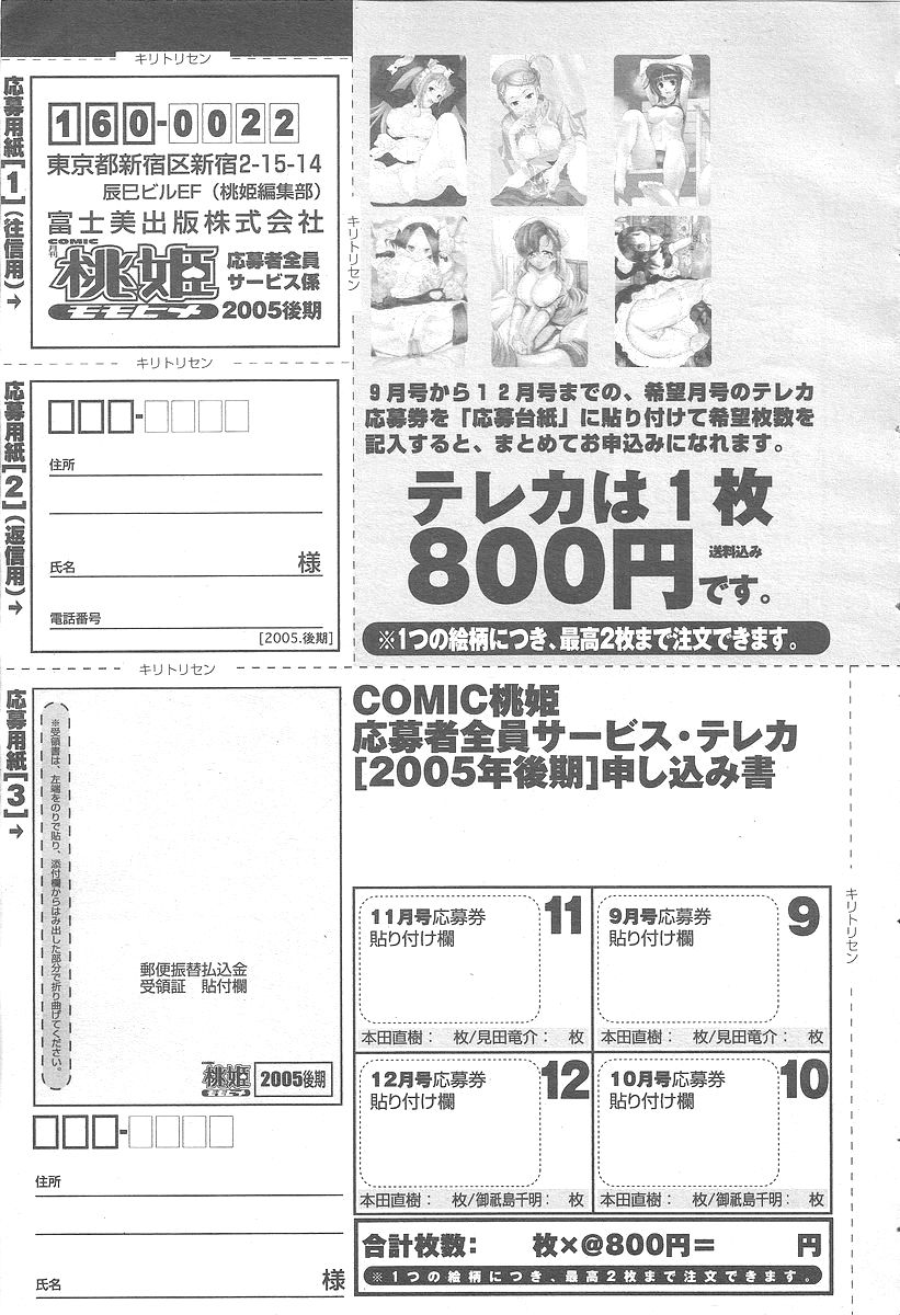 COMIC 桃姫 2005年12月号