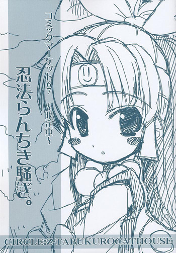 【Z-TABUKURONEKOHOUSE（ぎょにくん）】ニンポウランキキサワギ（2x2しのぶでん）