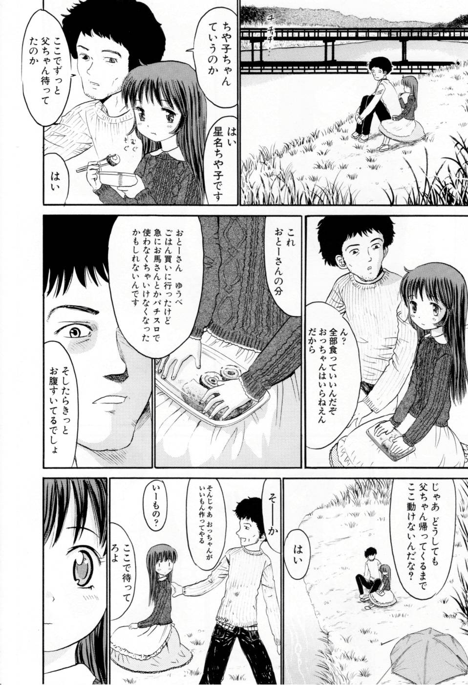 [おがわ甘藍] 甘くて危険な帰り道