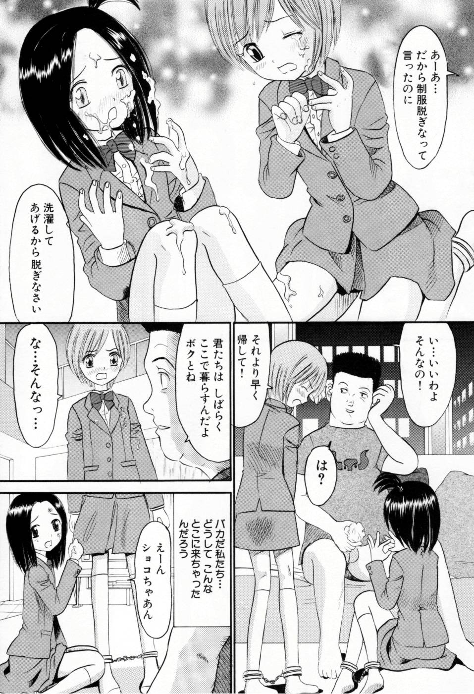 [おがわ甘藍] 甘くて危険な帰り道