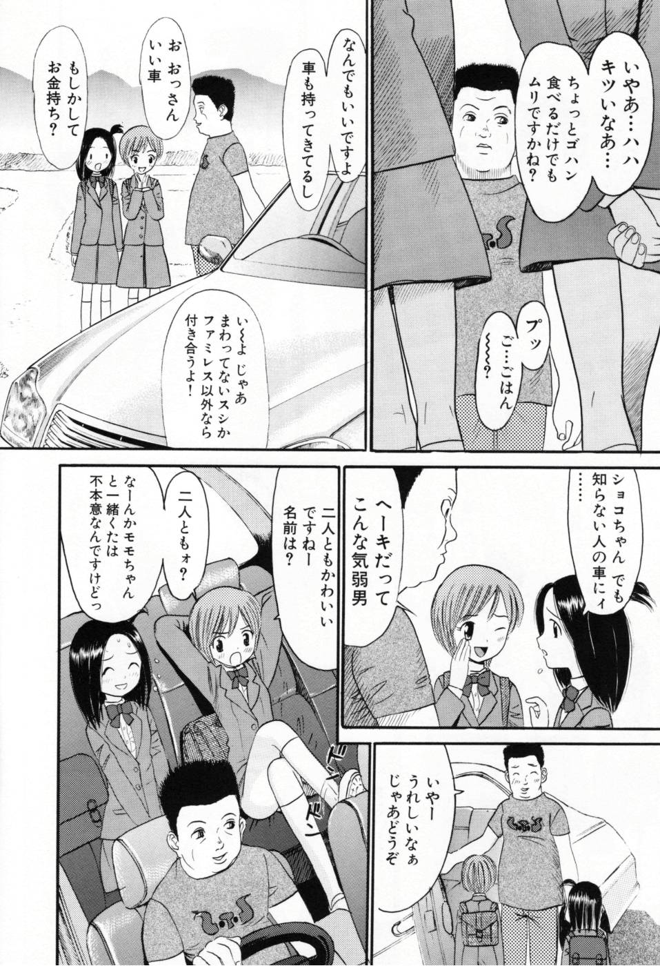 [おがわ甘藍] 甘くて危険な帰り道