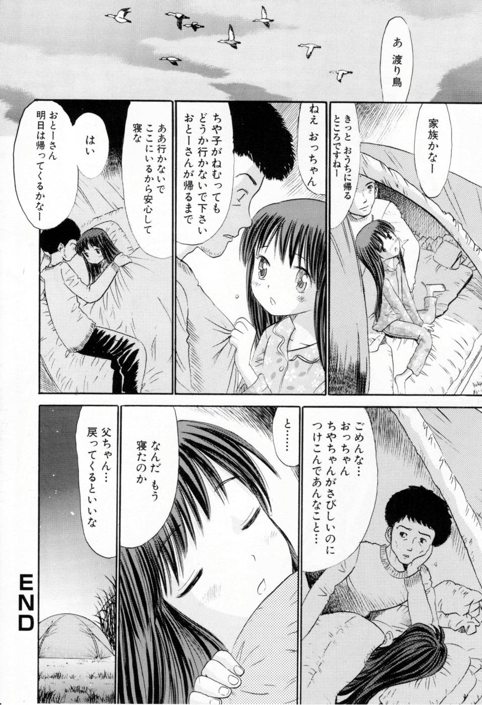 [おがわ甘藍] 甘くて危険な帰り道