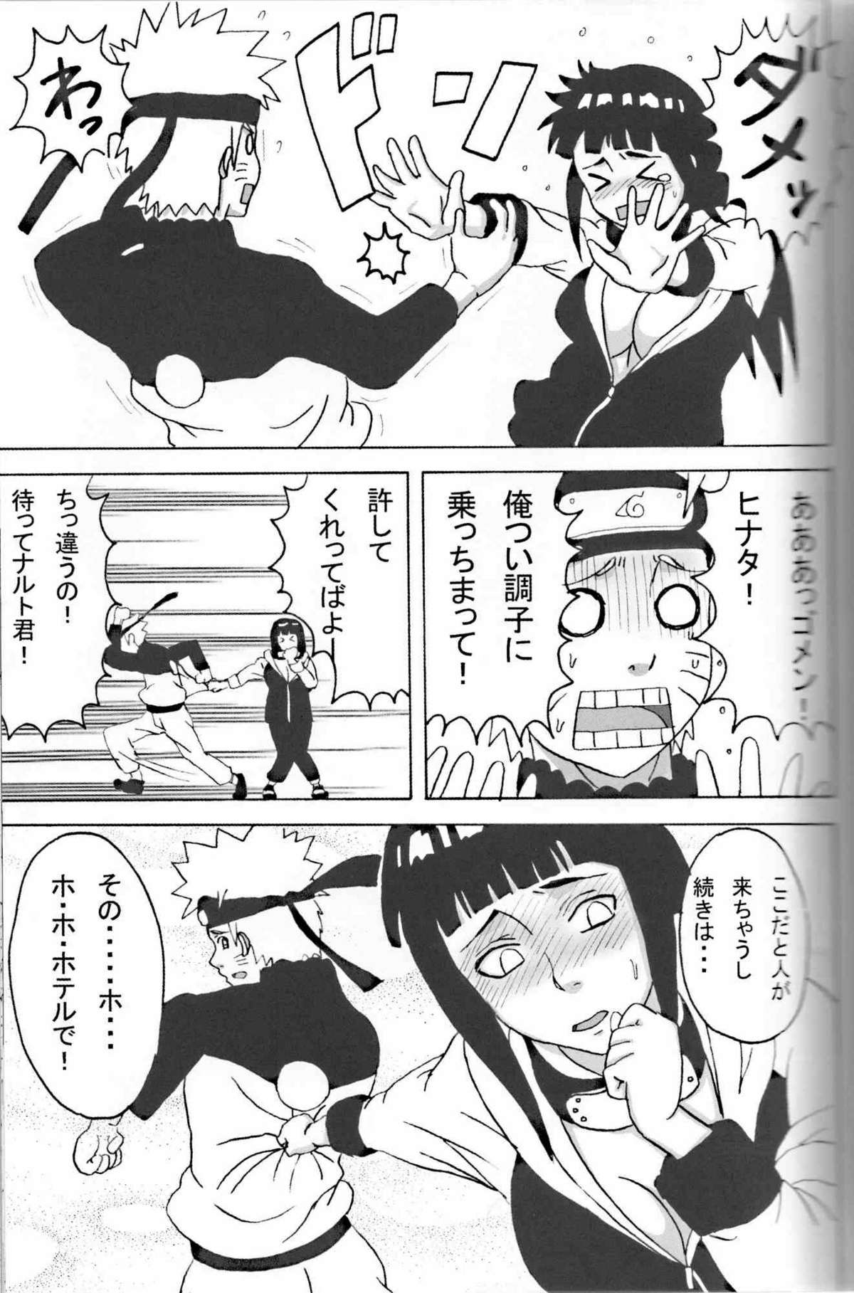 (サンクリ36) [NARUHO堂 (なるほど)] ヒナタがんばる！ (NARUTO -ナルト-)