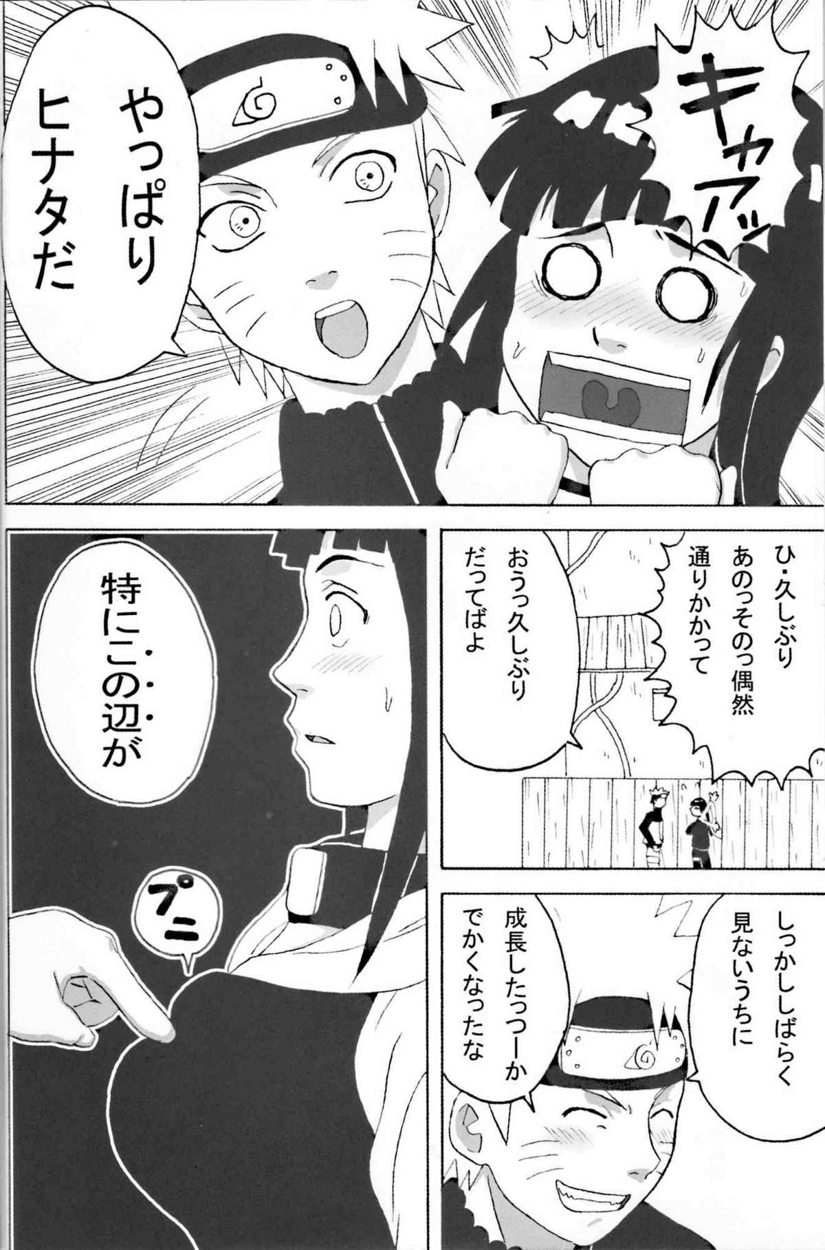 (サンクリ36) [NARUHO堂 (なるほど)] ヒナタがんばる！ (NARUTO -ナルト-)