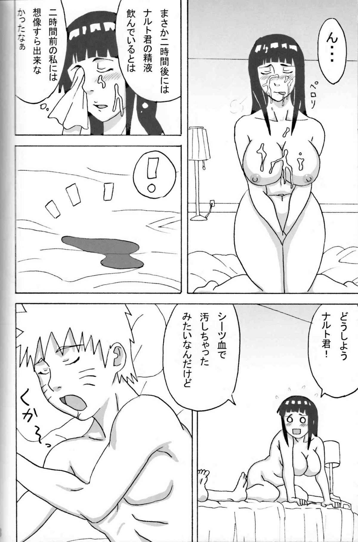 (サンクリ36) [NARUHO堂 (なるほど)] ヒナタがんばる！ (NARUTO -ナルト-)