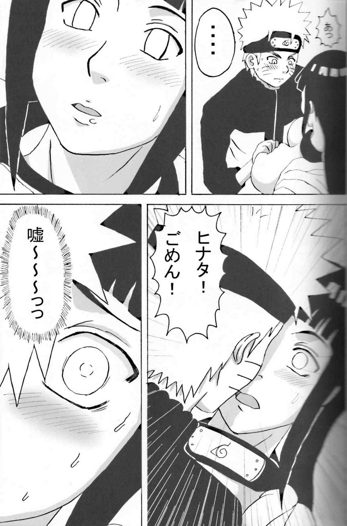 (サンクリ36) [NARUHO堂 (なるほど)] ヒナタがんばる！ (NARUTO -ナルト-)