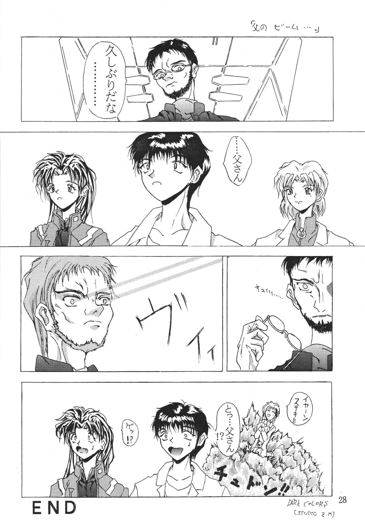 【MOUSABETSUDOUMEI】啓示