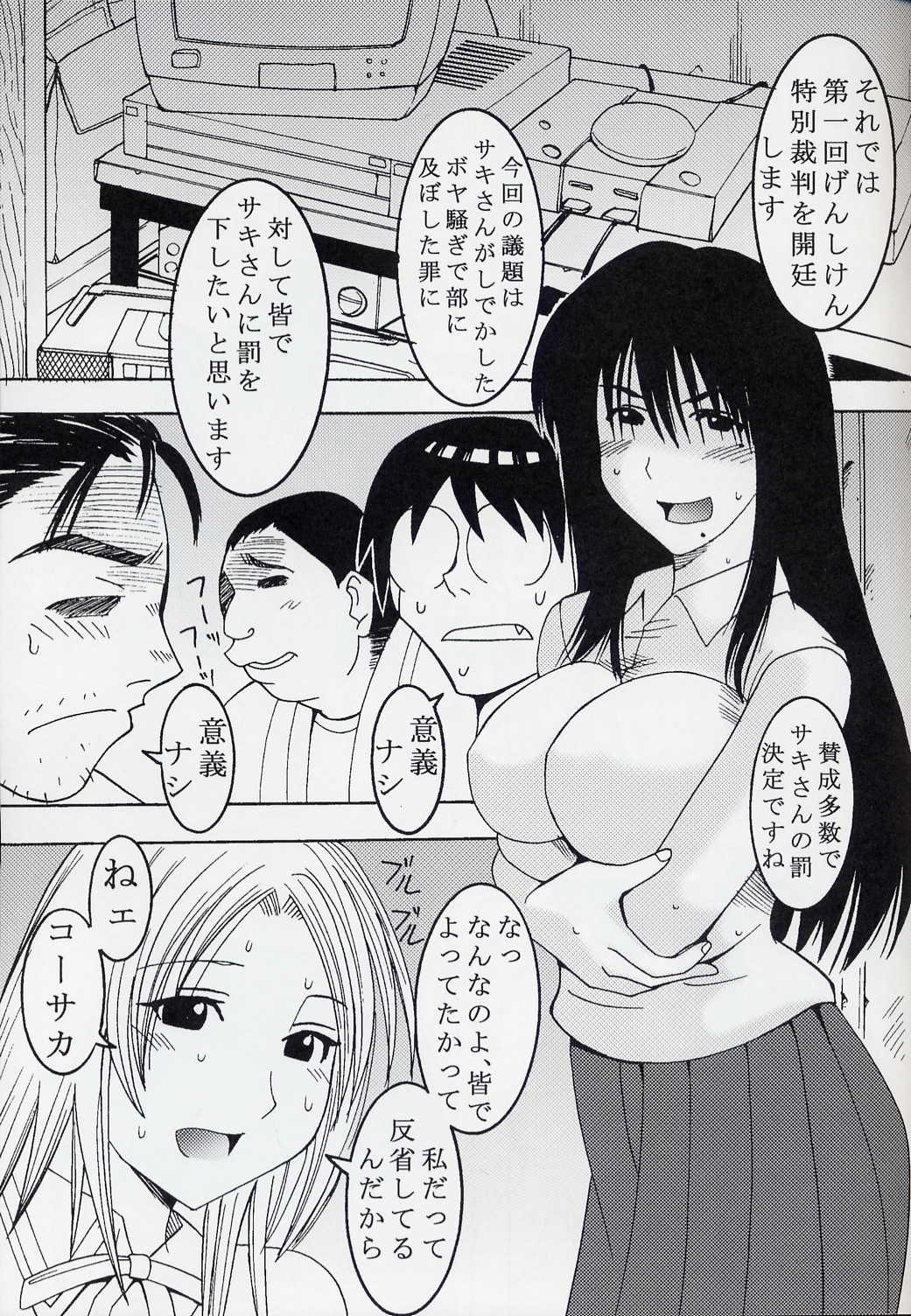 (C67) [聖リオ (ボムボムプリン, キティ, タナタカ)] げんCけん 8 (げんしけん)