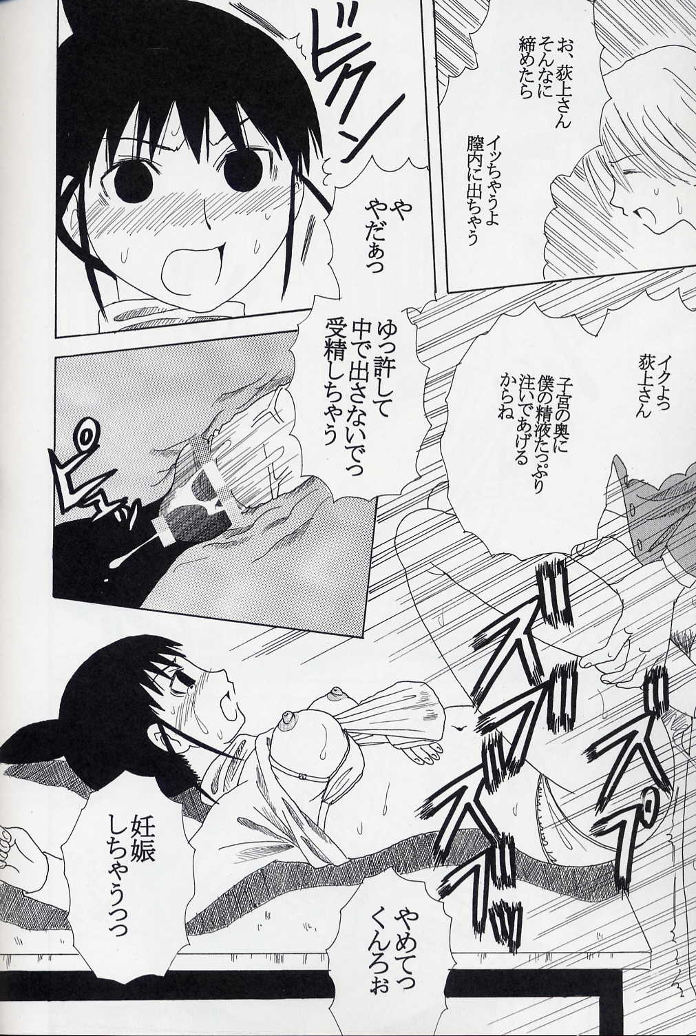 (C67) [聖リオ (ボムボムプリン, キティ, タナタカ)] げんCけん 8 (げんしけん)