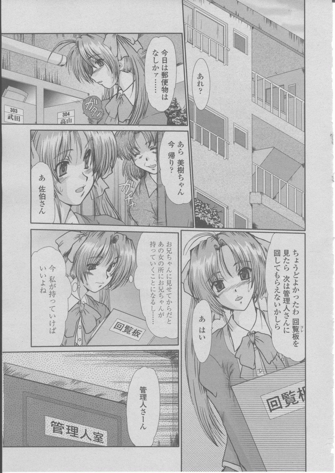 COMIC 桃姫 2004年03月号