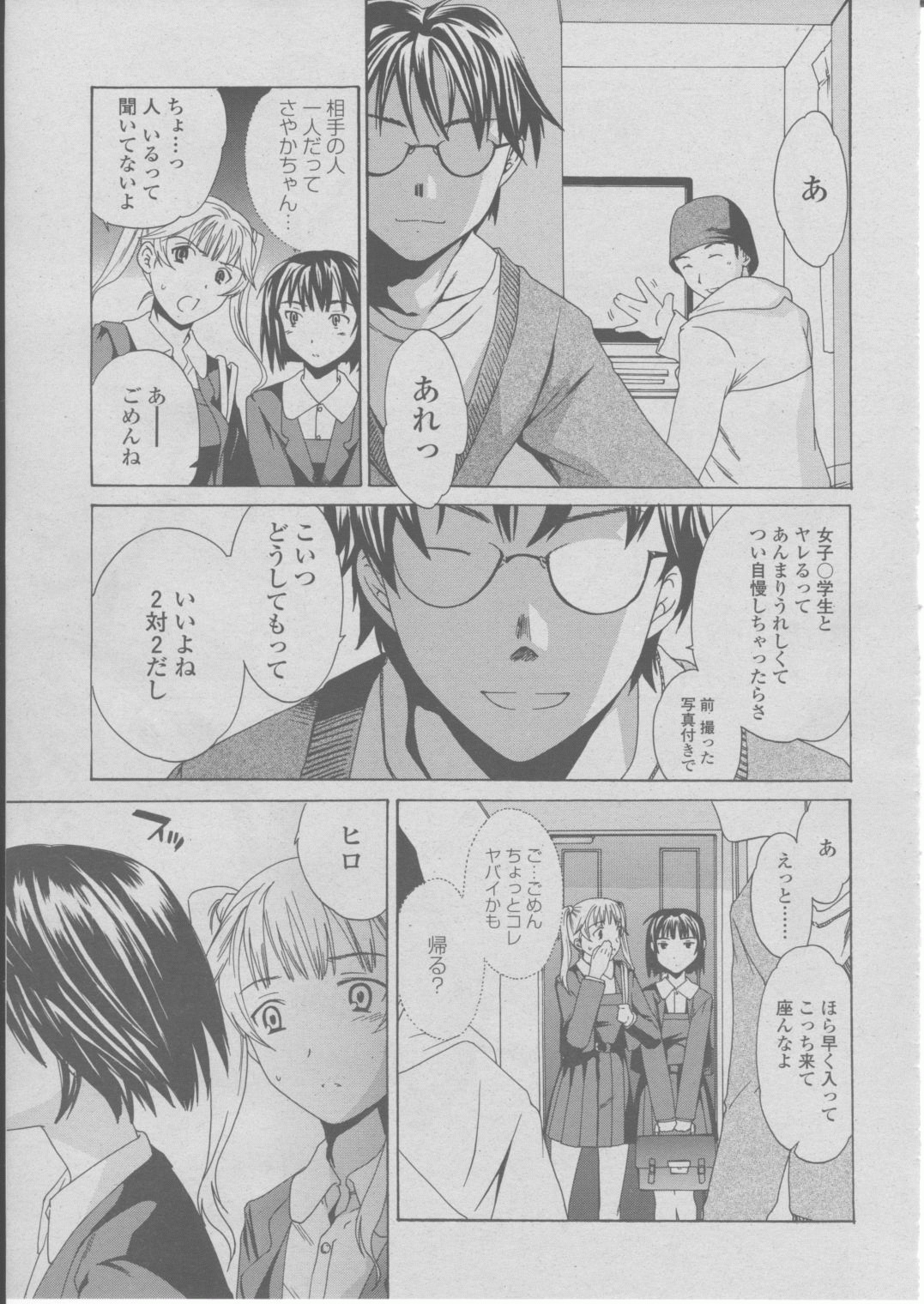 COMIC 桃姫 2004年03月号