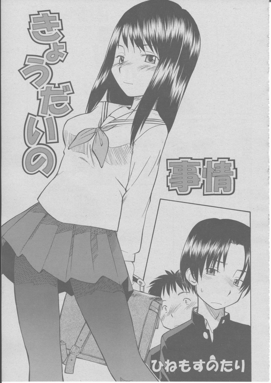 COMIC 桃姫 2004年03月号