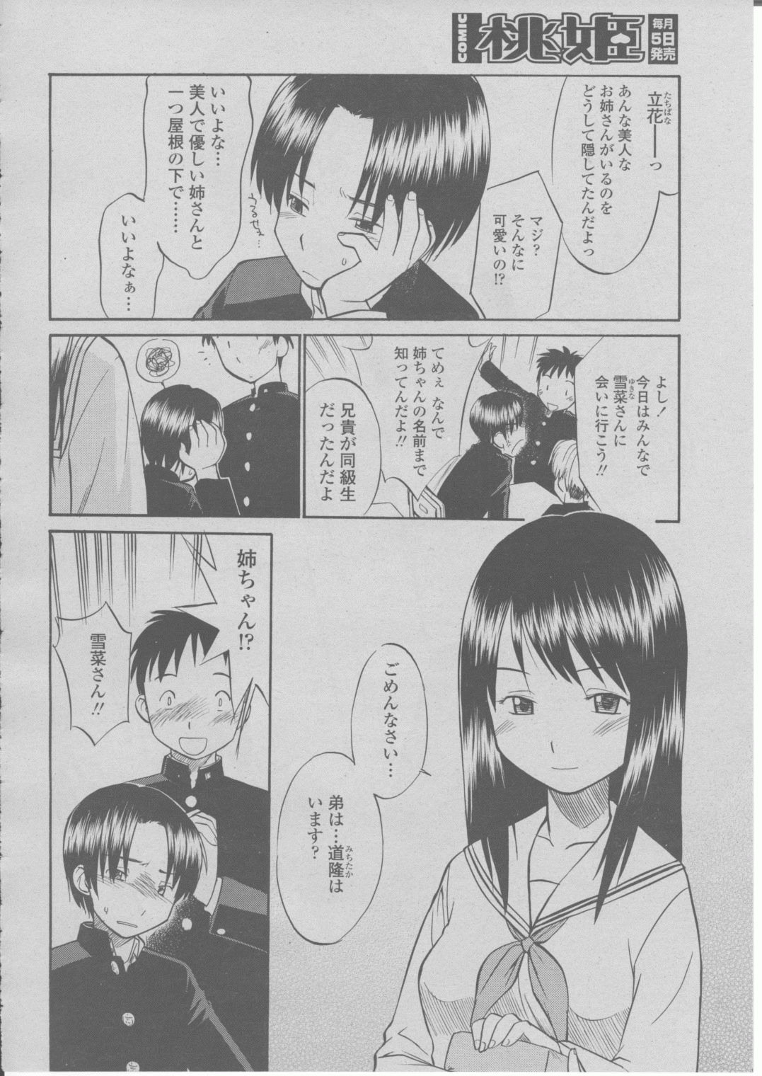 COMIC 桃姫 2004年03月号