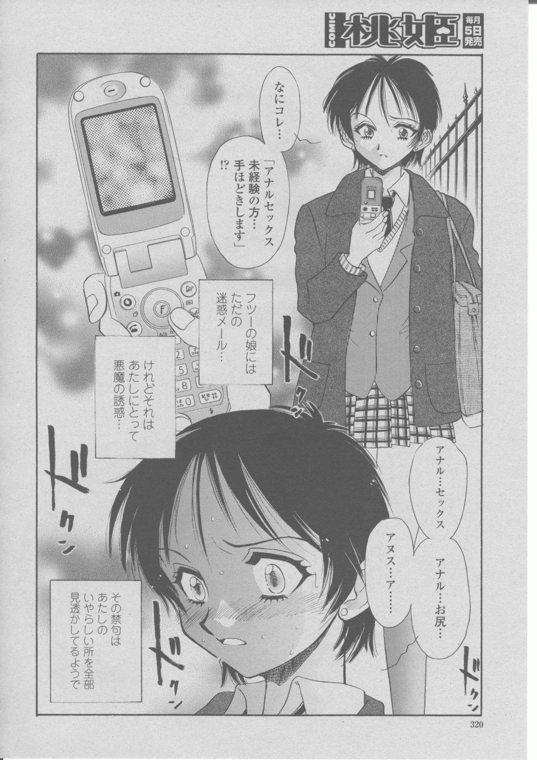 COMIC 桃姫 2004年03月号