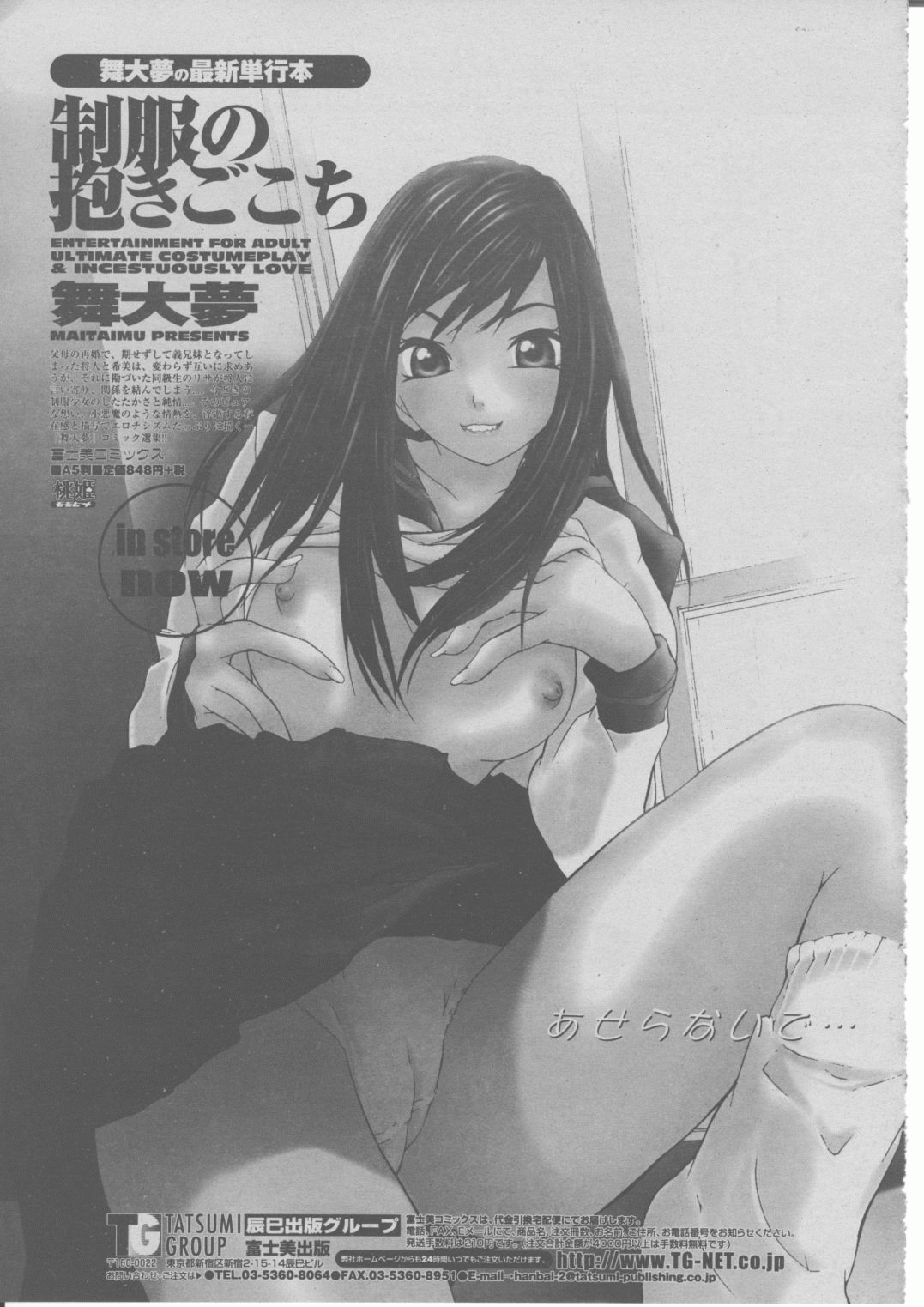 COMIC 桃姫 2004年03月号